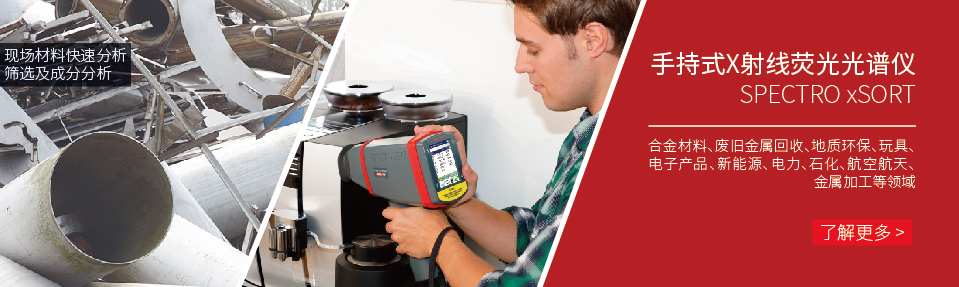 手持式光譜儀 手持式光譜儀